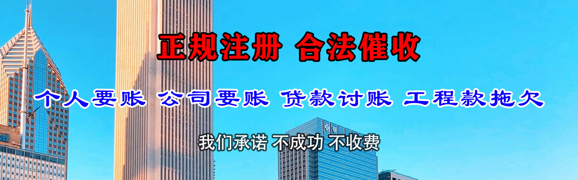 巴马讨债公司